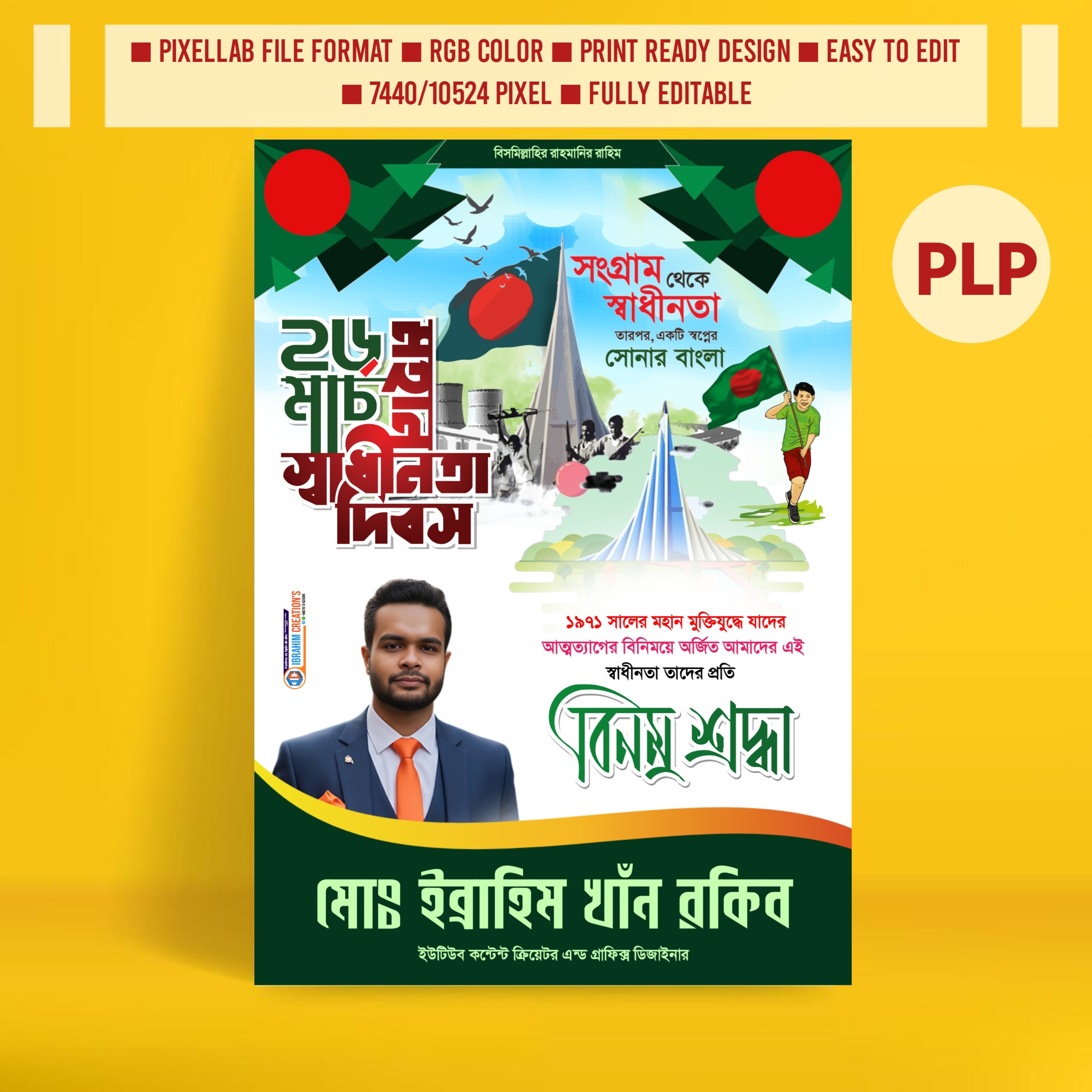 ২৬শে মার্চ স্বাধীনতা দিবসের পোস্টার ডিজাইন PLP File
