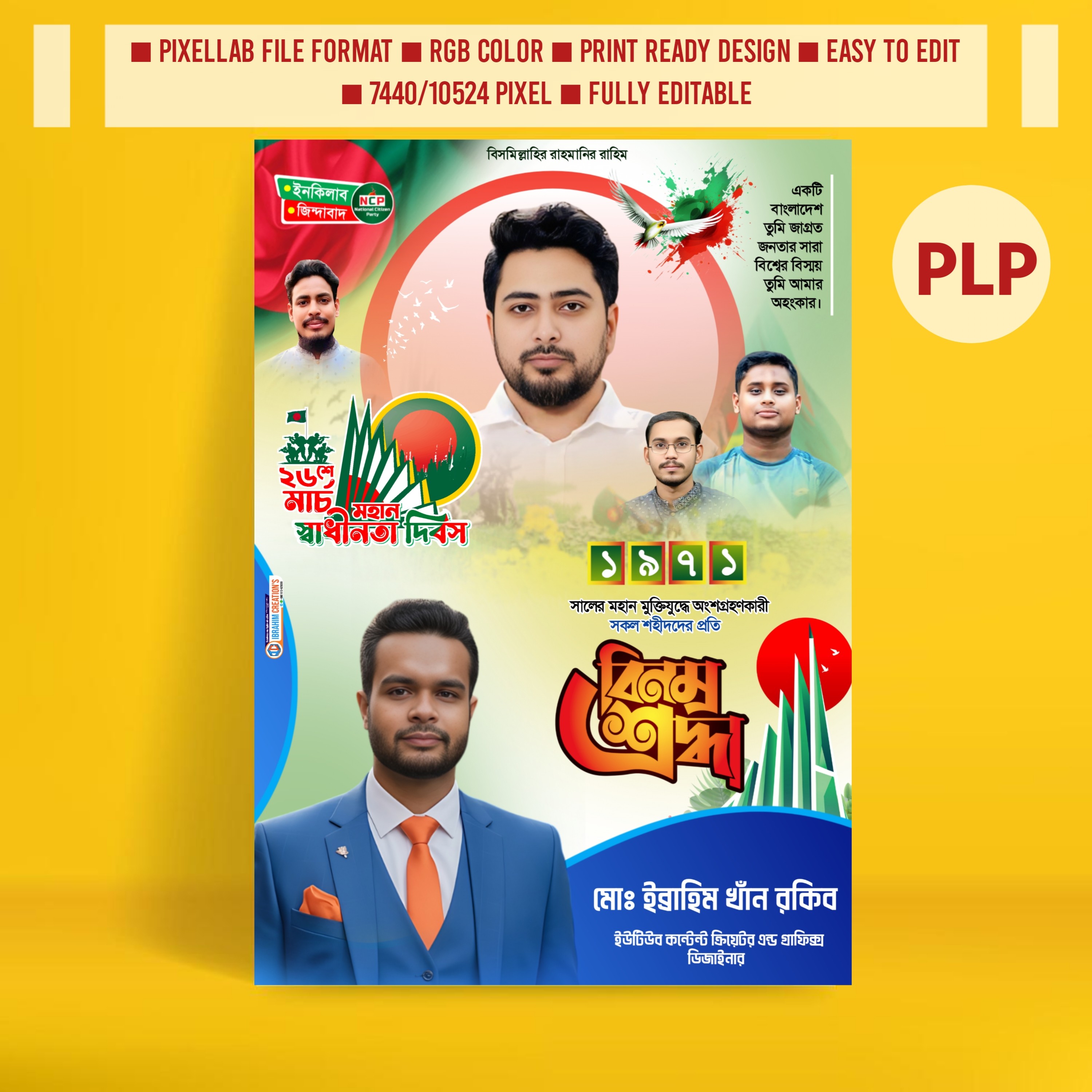 ২৬শে মার্চ স্বাধীনতা দিবসের রাজনৈতিক পোস্টার ডিজাইন