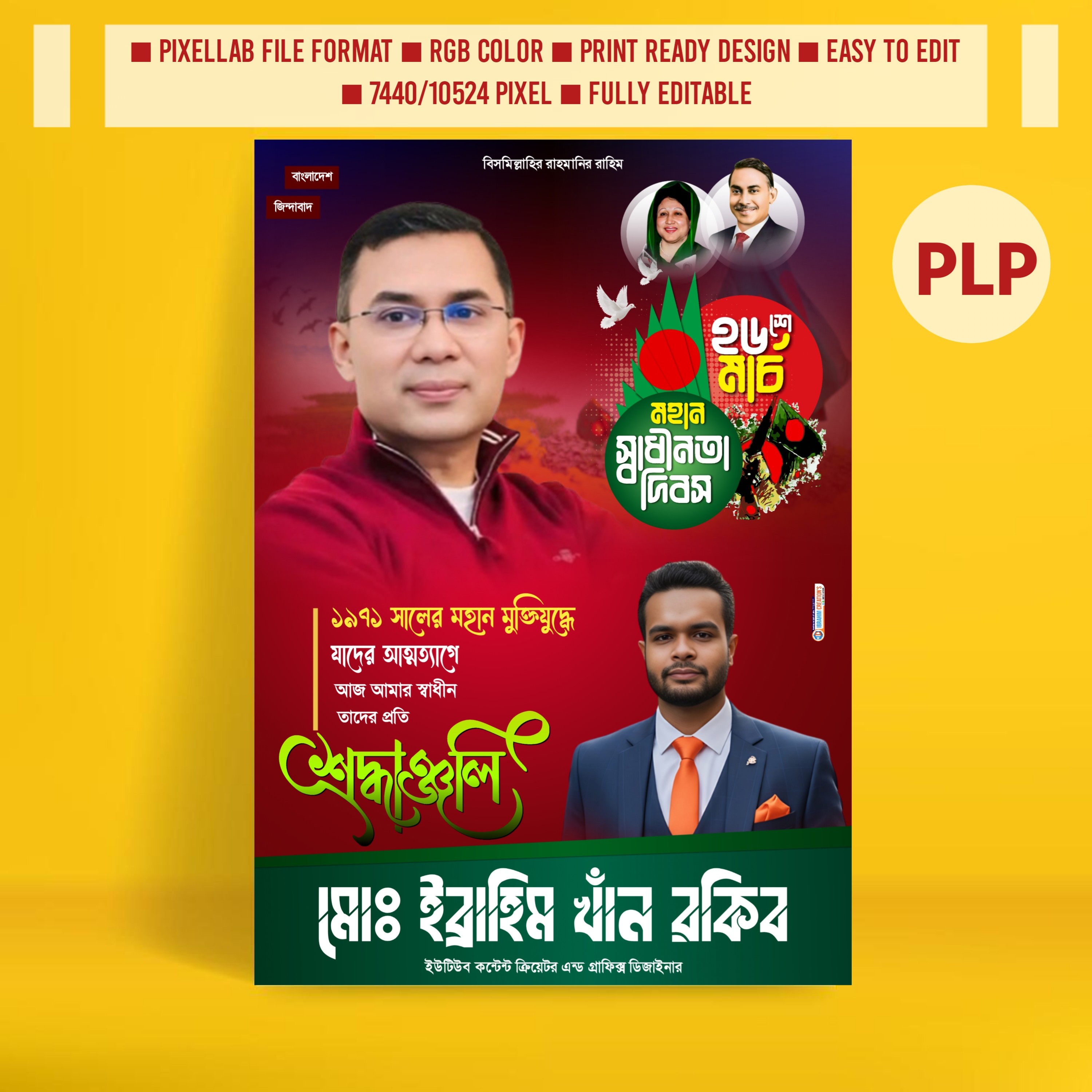 ২৬শে মার্চ স্বাধীনতা দিবসের রাজনৈতিক পোস্টার ডিজাইন ২০২৬