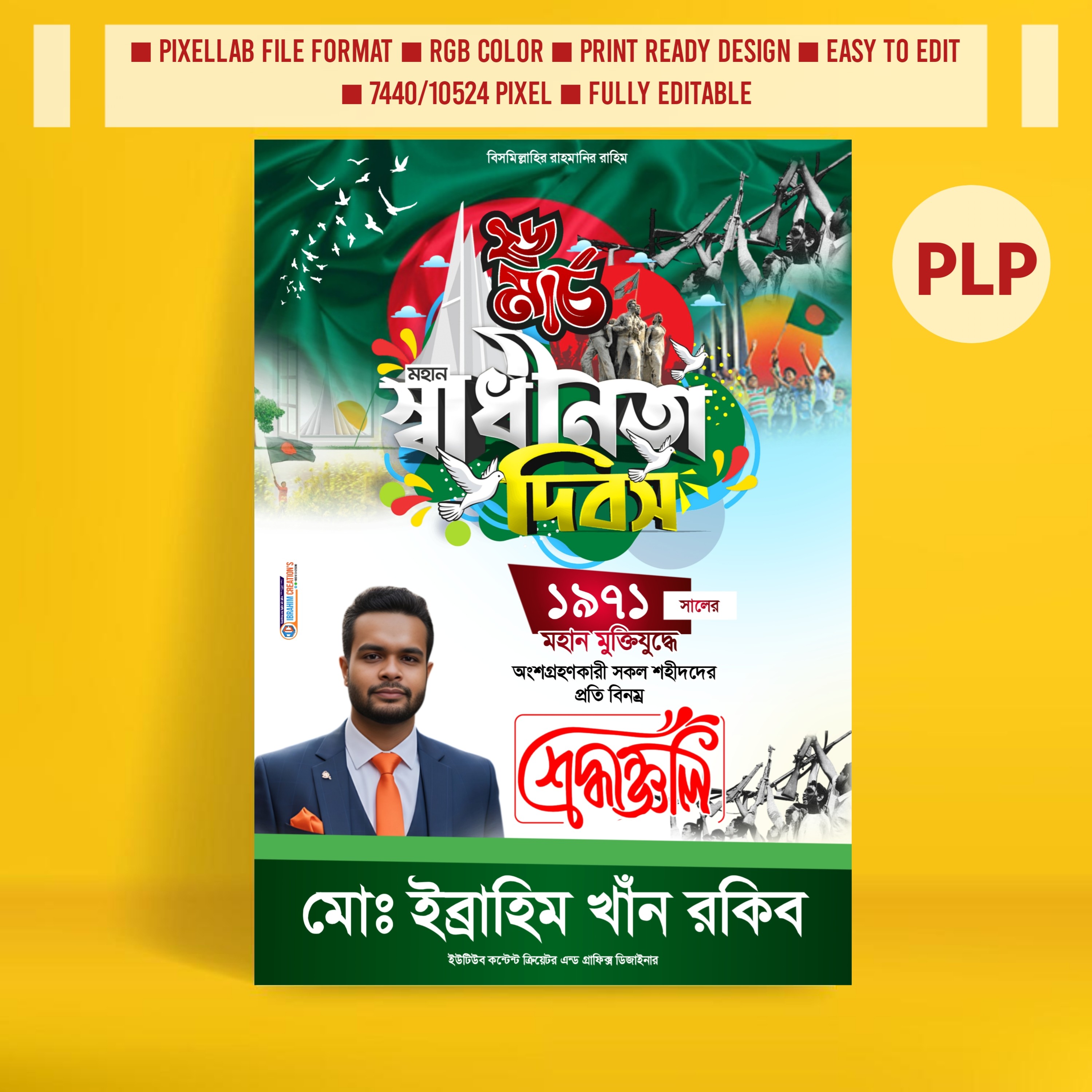 ২৬শে মার্চ স্বাধীনতা দিবসের পোস্টার ডিজাইন ২০২৬