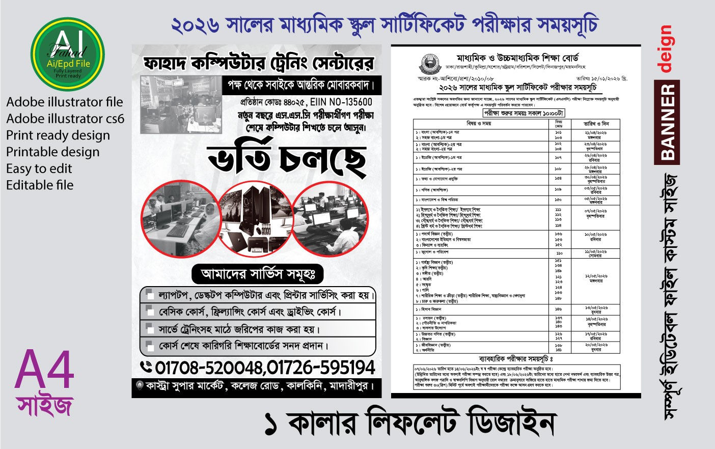 ২০২৬ সালের মাধ্যমিক স্কুল সার্টিফিকেট পরীক্ষার সময়সূচি