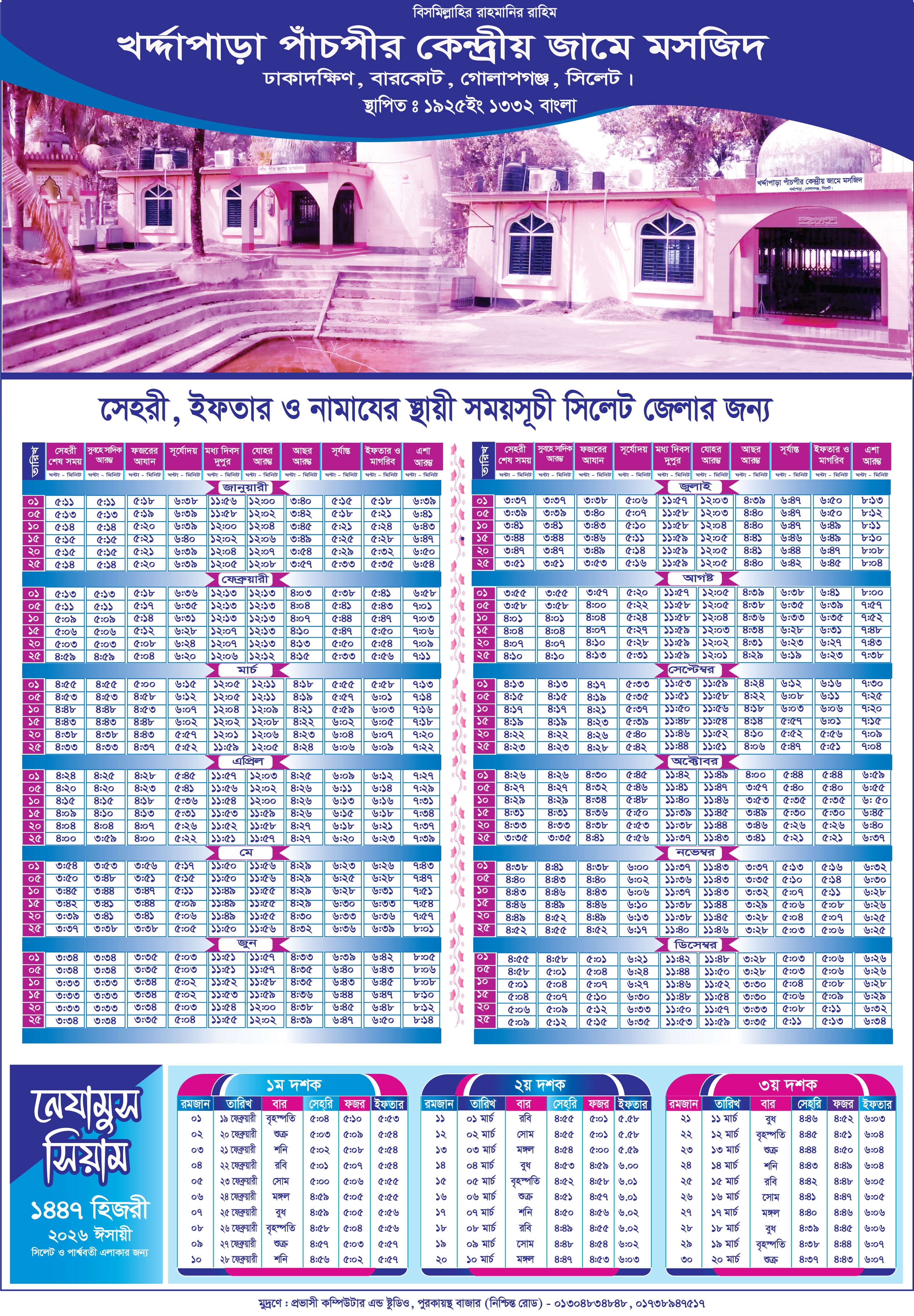 চিরস্থায়ী নামাযের সময়সূচী সহ রমজানের ক্যালেন্ডার। calendar