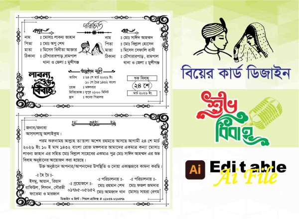 বিয়ের কার্ড ডিজাইন/Wedding card design গ্রাফিক্স ডিজাইন ফাইল