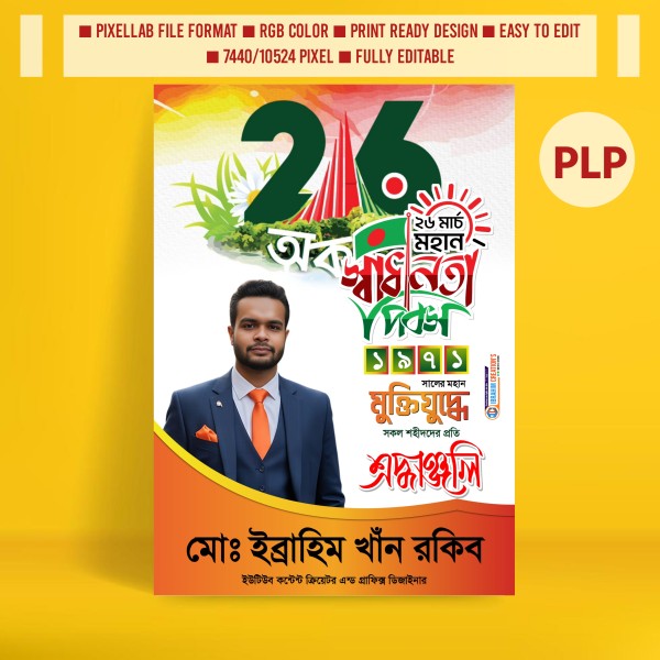 ২৬শে মার্চ স্বাধীনতা দিবসের পোস্টার PLP file গ্রাফিক্স ডিজাইন ফাইল