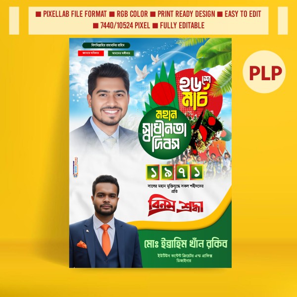২৬শে মার্চ স্বাধীনতা দিবসের পোস্টার ডিজাইন গ্রাফিক্স ডিজাইন ফাইল