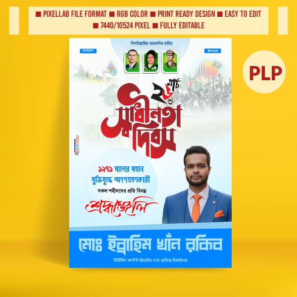 ২৬শে মার্চ স্বাধীনতা দিবসের রাজনৈতিক পোস্টার ডিজাইন PLP গ্রাফিক্স ডিজাইন ফাইল