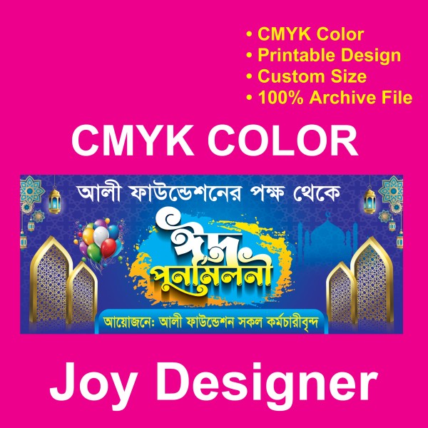 Eid Ponamirloni banner ঈদ পুনর্মিলনী ব্যানার ডিজাইন গ্রাফিক্স ডিজাইন ফাইল