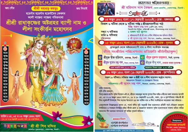 Kirton Program & Card, কীর্তনের প্রোগ্রাম ও কার্ড ডিজাইন গ্রাফিক্স ডিজাইন ফাইল