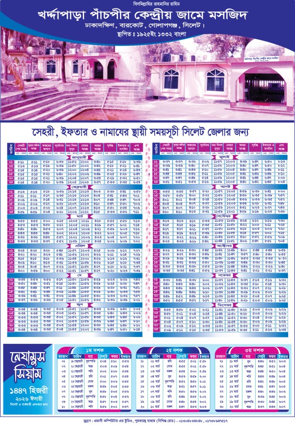 চিরস্থায়ী নামাযের সময়সূচী সহ রমজানের ক্যালেন্ডার। calendar গ্রাফিক্স ডিজাইন ফাইল