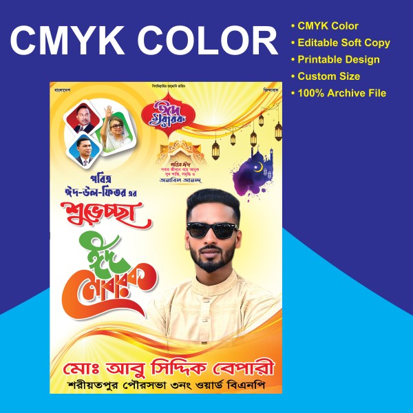 Eid Festoon ঈদের শুভেচ্ছা ঈদ মোবারক পোস্টার ডিজাইন গ্রাফিক্স ডিজাইন ফাইল