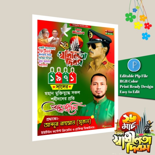 ২৬ শে মার্চ পোস্টার ডিজাইন/March 26 banner design গ্রাফিক্স ডিজাইন ফাইল