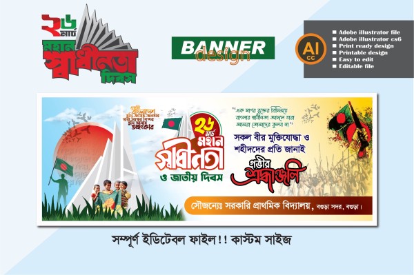 ২৬শে মার্চ ব্যানার ডিজাইন গ্রাফিক্স ডিজাইন ফাইল