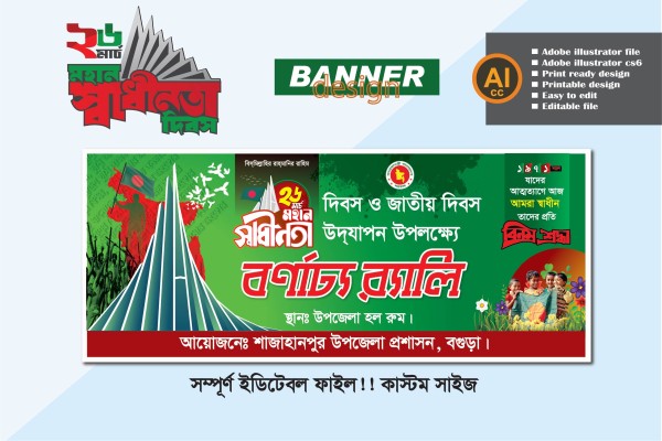 ২৬শে মার্চ মহান স্বাধীনতা দিবস ব্যানার ডিজাইন গ্রাফিক্স ডিজাইন ফাইল