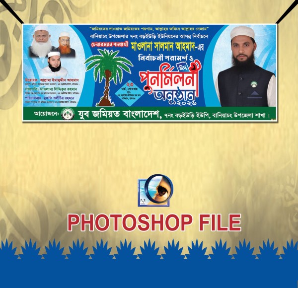 ইদ পুনমিলনী ব্যানার গ্রাফিক্স ডিজাইন ফাইল