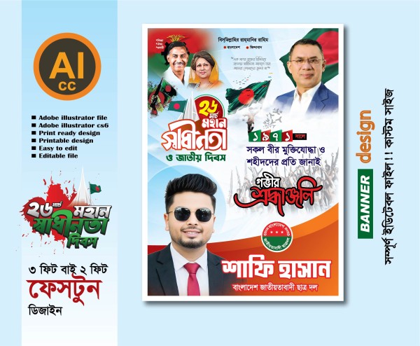 ২৬ মার্চ ফেস্টুন ডিজাইন গ্রাফিক্স ডিজাইন ফাইল