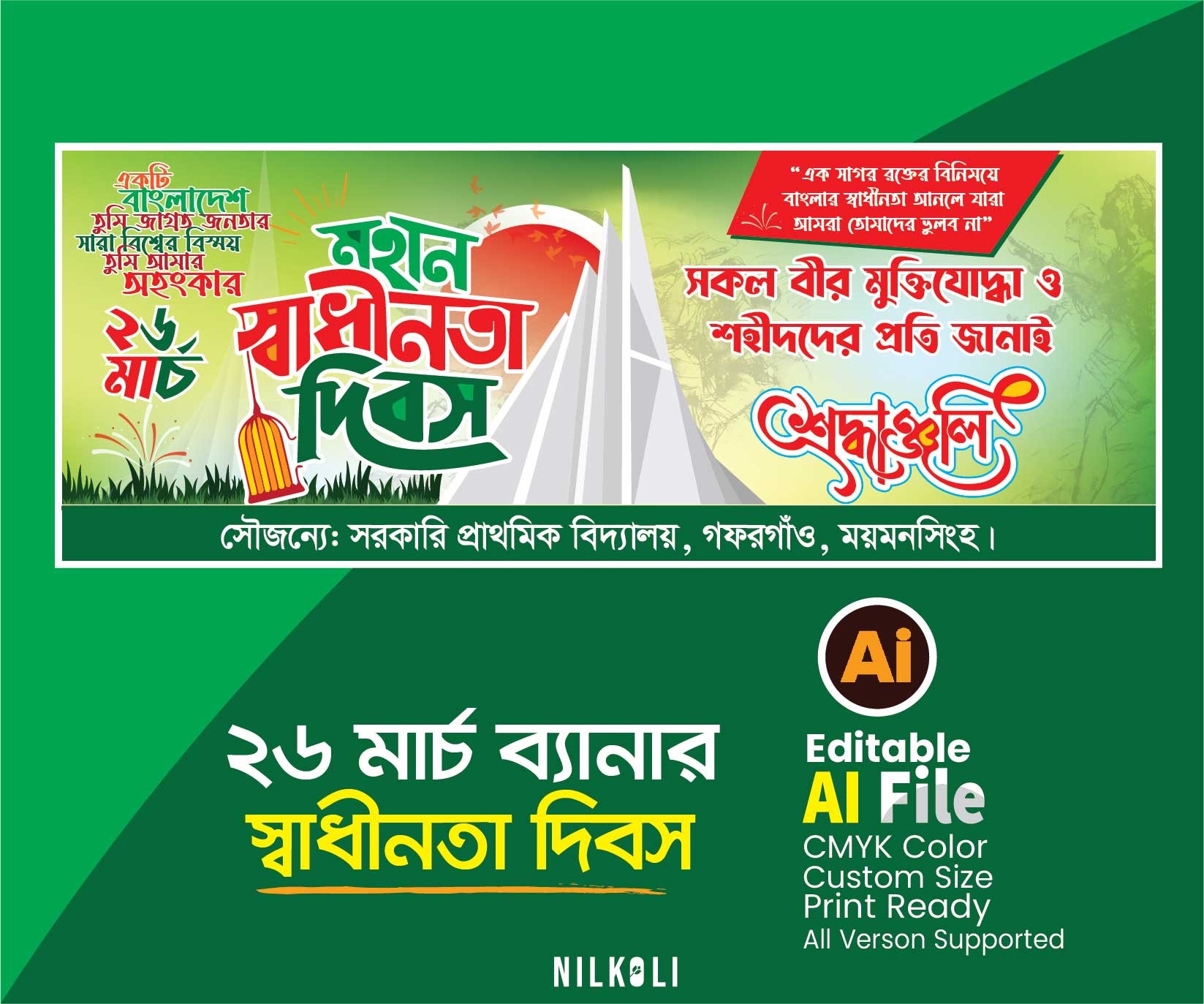 26 March Banner ২৬ মার্চ স্বাধীনতা দিবস ব্যানার