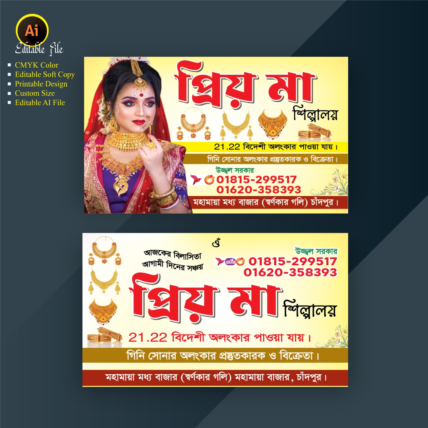জুয়েলারী দোকানের ভিজিটিং কার্ড ডিজাইন