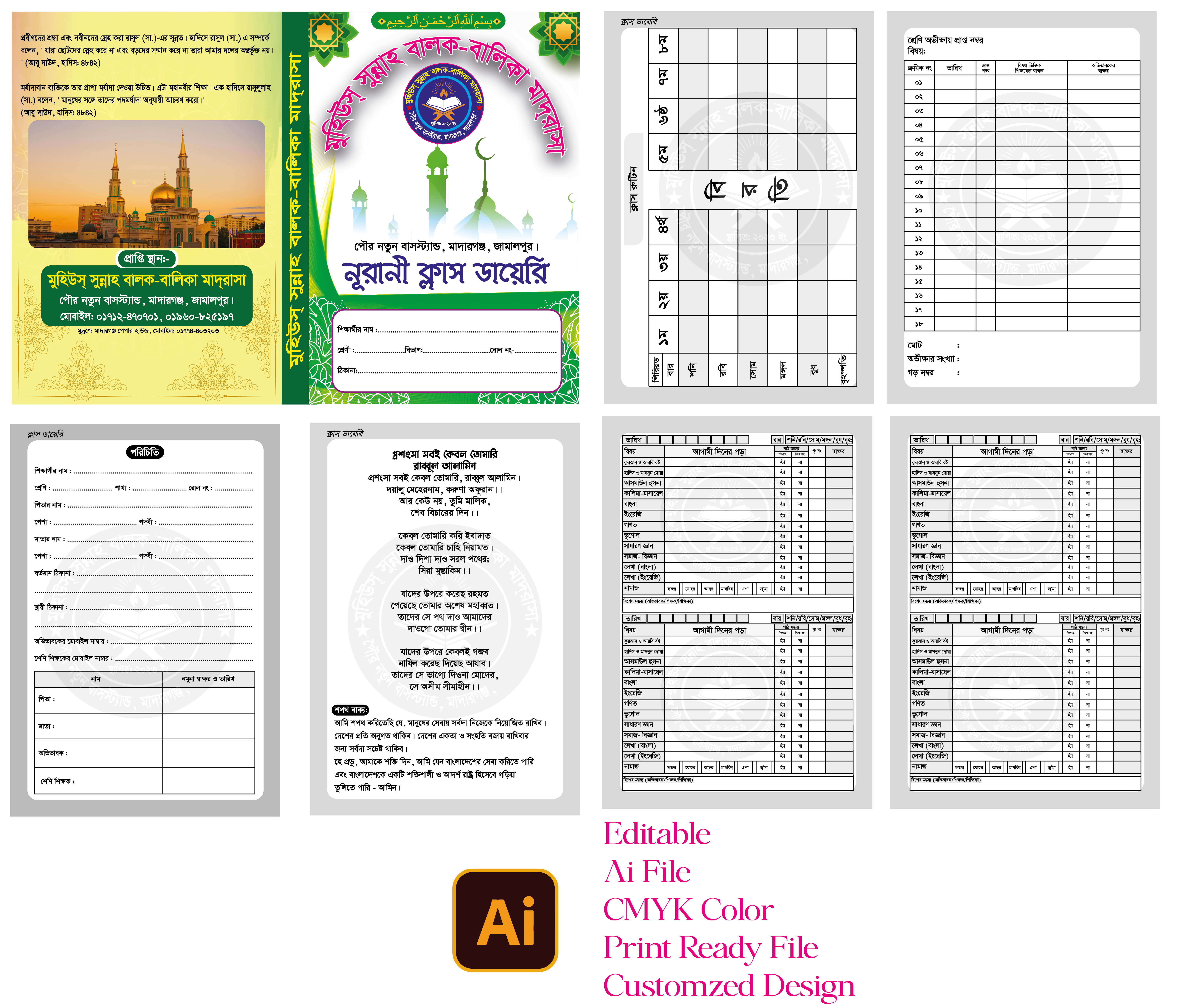 স্কুল ডায়েরি ডিজাইন । Diary Design