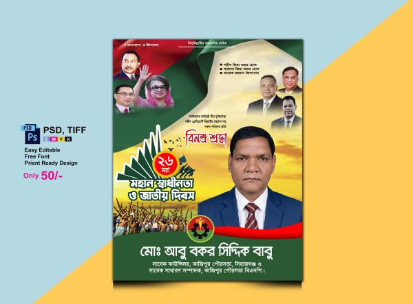 ২৬ মার্চ বিএনপি পোস্টার ডিজাইন গ্রাফিক্স ডিজাইন ফাইল