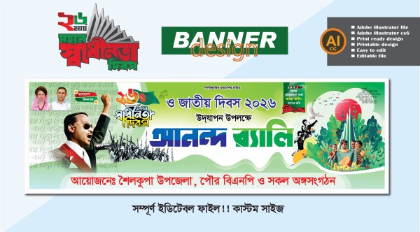 26 মার্চ স্বাধীনতা দিবস আনন্দ র‌্যালি ব্যানার ডিজাইন গ্রাফিক্স ডিজাইন ফাইল