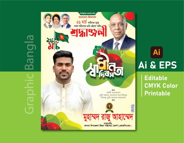 26 March Design ২৬ মার্চ পোস্টার ডিজাইন গ্রাফিক্স ডিজাইন ফাইল