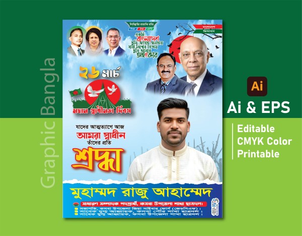 26 march Poster Desing গ্রাফিক্স ডিজাইন ফাইল