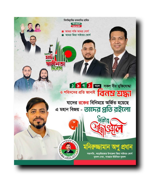 ২৬ মার্চ মহান স্বাদীনতা দিবস গ্রাফিক্স ডিজাইন ফাইল