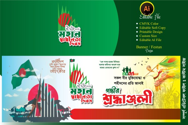 ২৬ শে মার্চ স্বাধীনতা দিবস ব্যানার ডিজাইন গ্রাফিক্স ডিজাইন ফাইল
