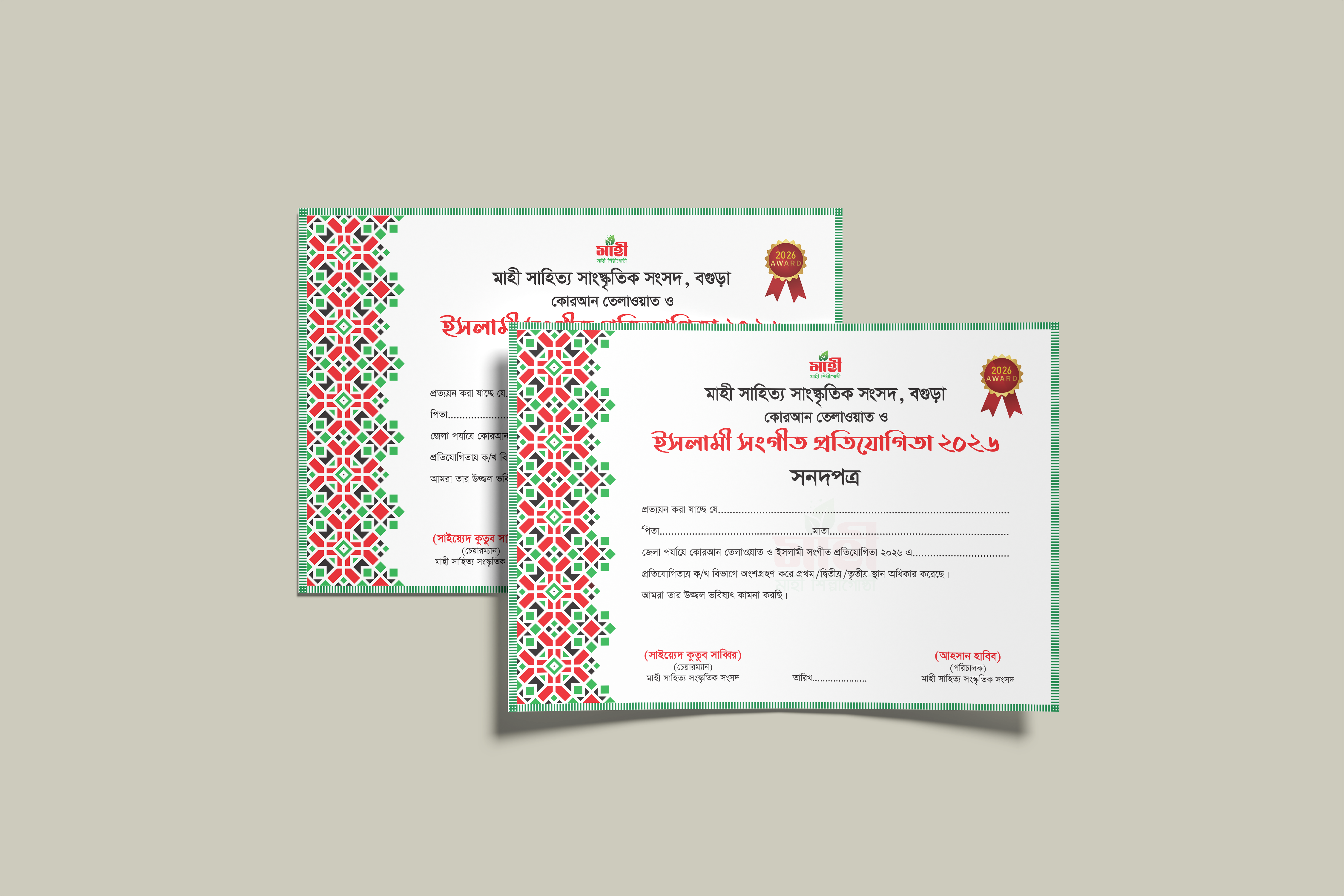 ইসলামী সংগীত প্রতিযোগিতা সার্টিফিকেট ডিজাইন