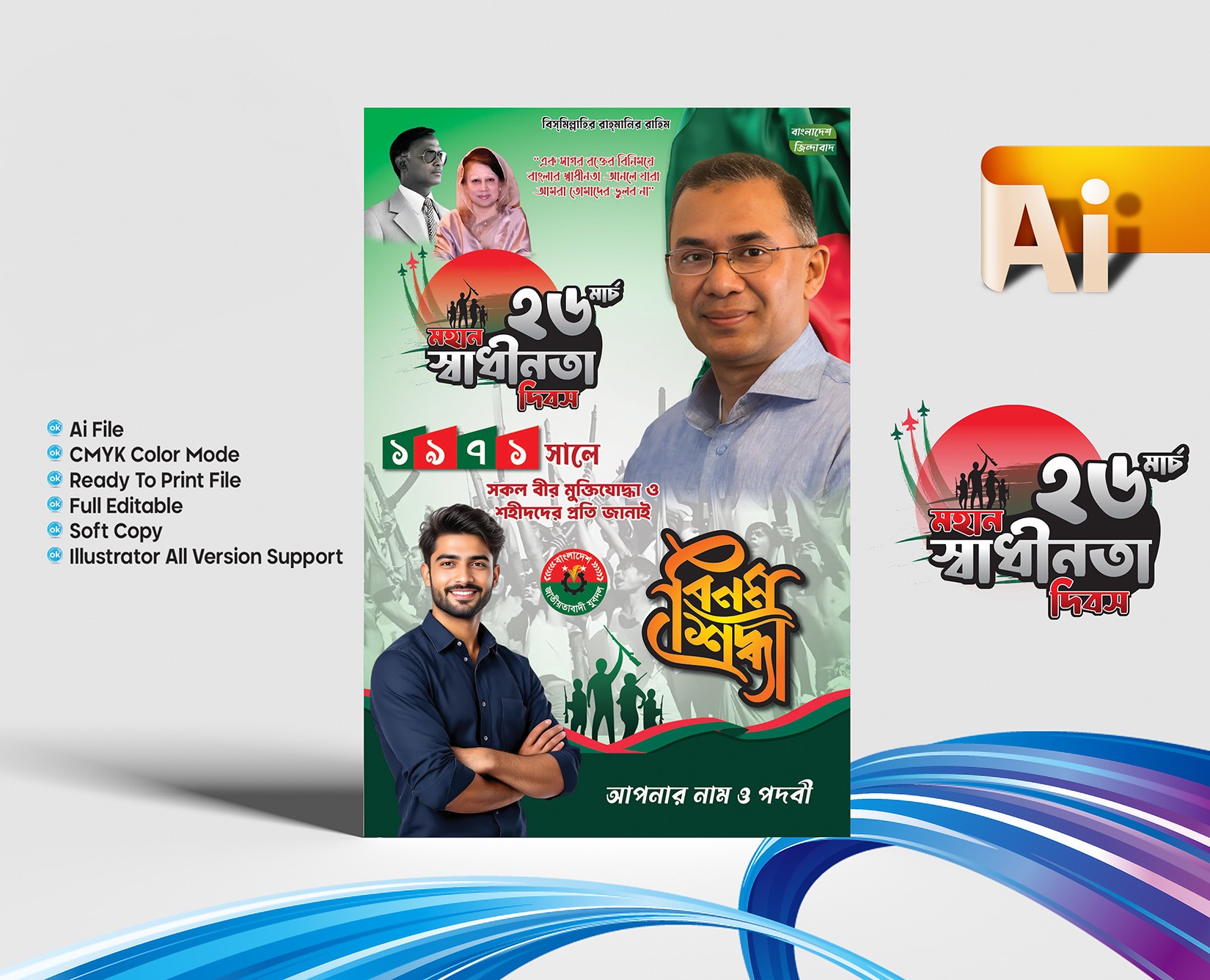 ২৬ মার্চ ব্যানার/ পোস্টার/ফেস্টুন ডিজাইন