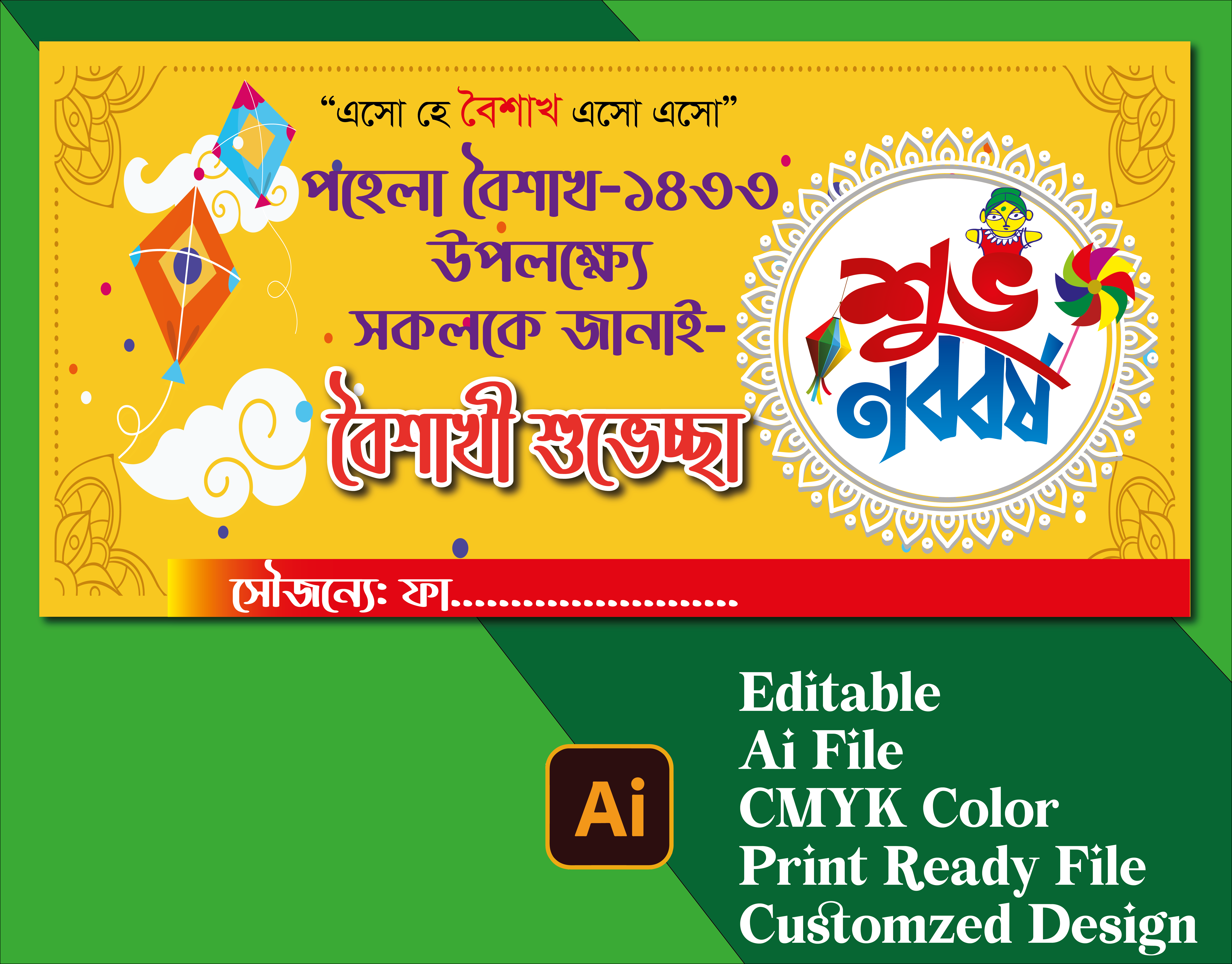 পহেলা বৈশাখ ব্যানার ডিজাইন