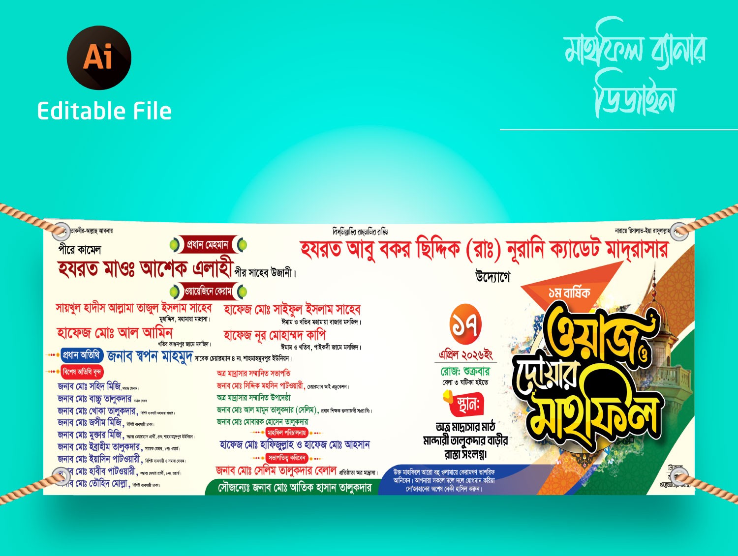 Waz Mahfil banner ওয়াজ দোয়ার মাহফিল ব্যানার