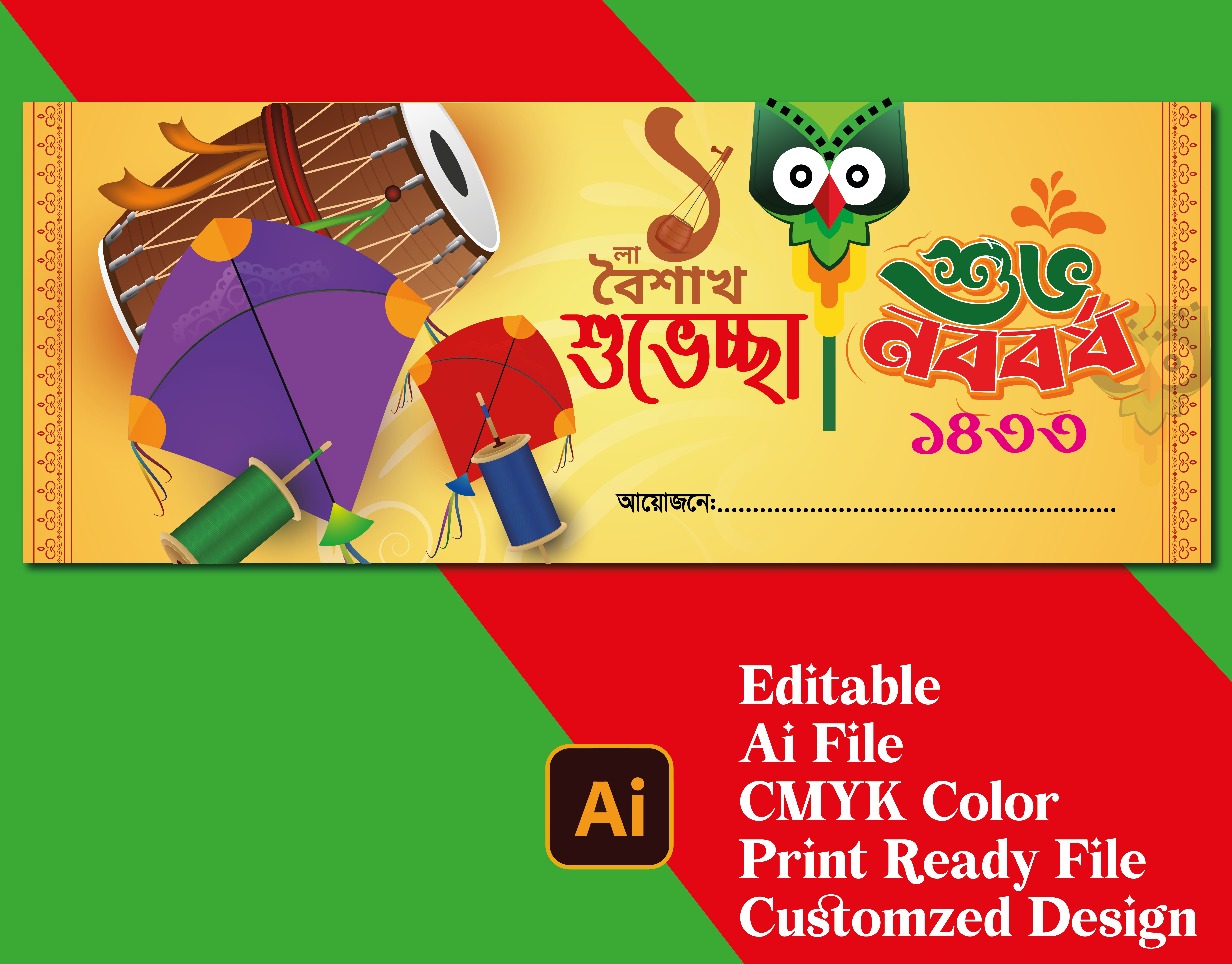 পহেলা বৈশাখ ব্যানার ডিজাইন