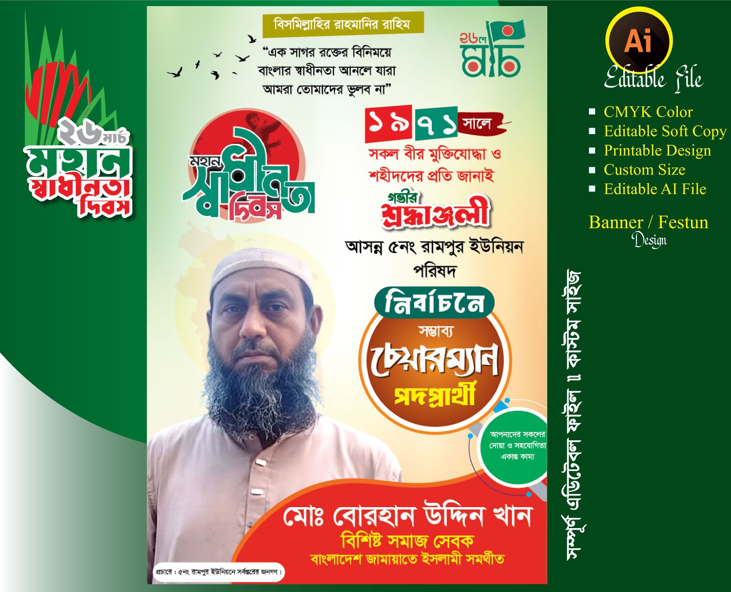 চেয়ারম্যান পদপ্রার্থী ফেস্টুন ডিজাইন