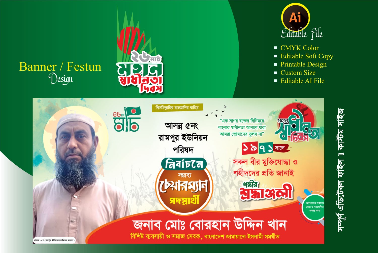 চেয়ারম্যান পদপ্রার্থী ব্যানার ডিজাইন