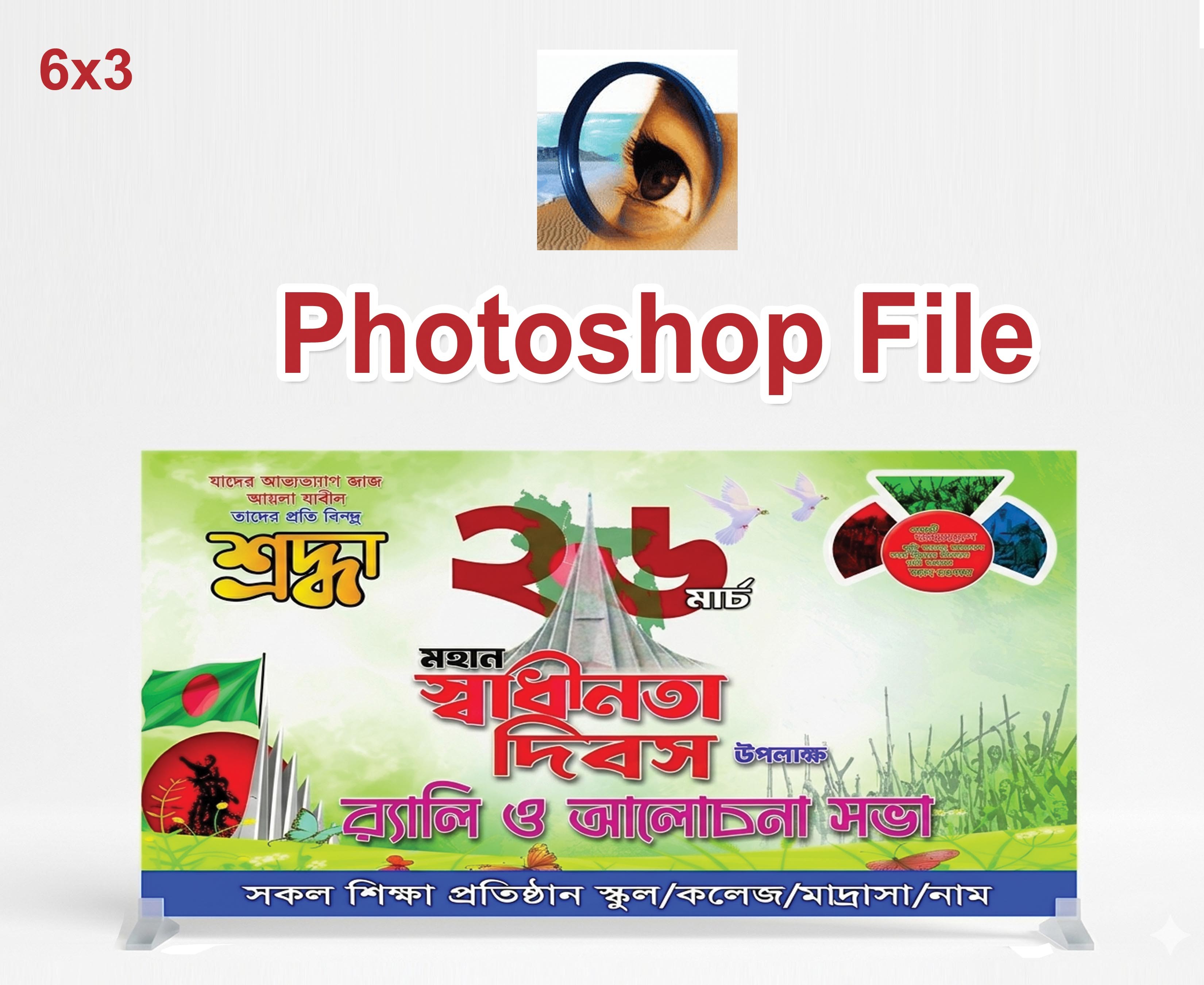 26 মার্চ মহান স্বাধীনতা দিবস উপলক্ষে র‌্যালি ও আলোচনা সভা