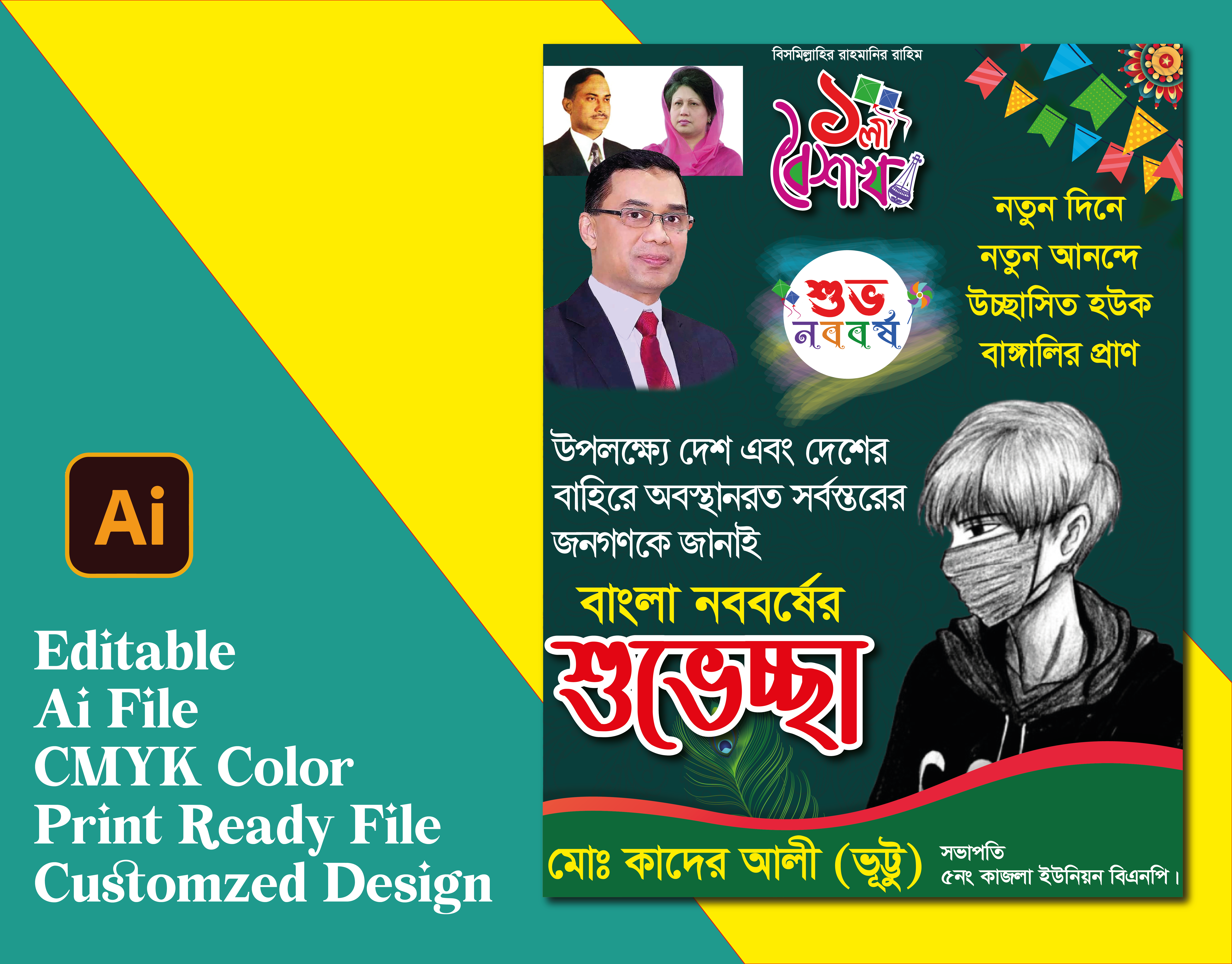পহেলা বৈশাখ শুভ নববর্ষ পোস্টার ডিজাইন