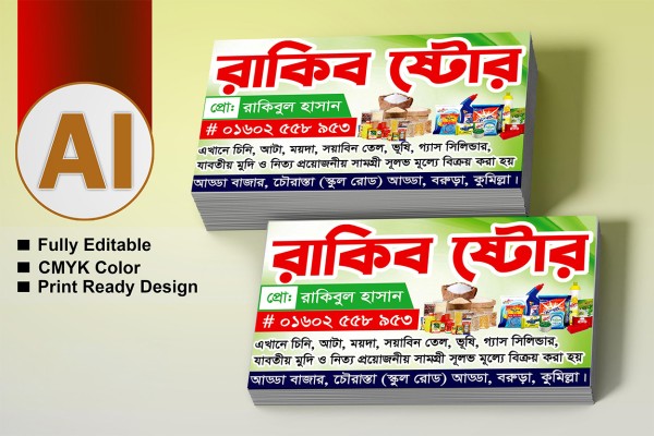visiting card / মুদি দোকানের ভিজিটিং কার্ড ডিজাইন Ai ফাইল গ্রাফিক্স ডিজাইন ফাইল