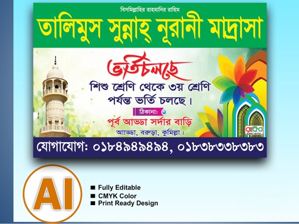 মাদ্রাসা ভর্তি ব্যানার ডিজাইন / Vhorti design গ্রাফিক্স ডিজাইন ফাইল