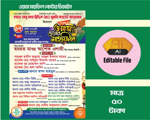 Waz Mahfil Poster design ওয়াজ মাহফিল পোস্টার ডিজাইন গ্রাফিক্স ডিজাইন ফাইল