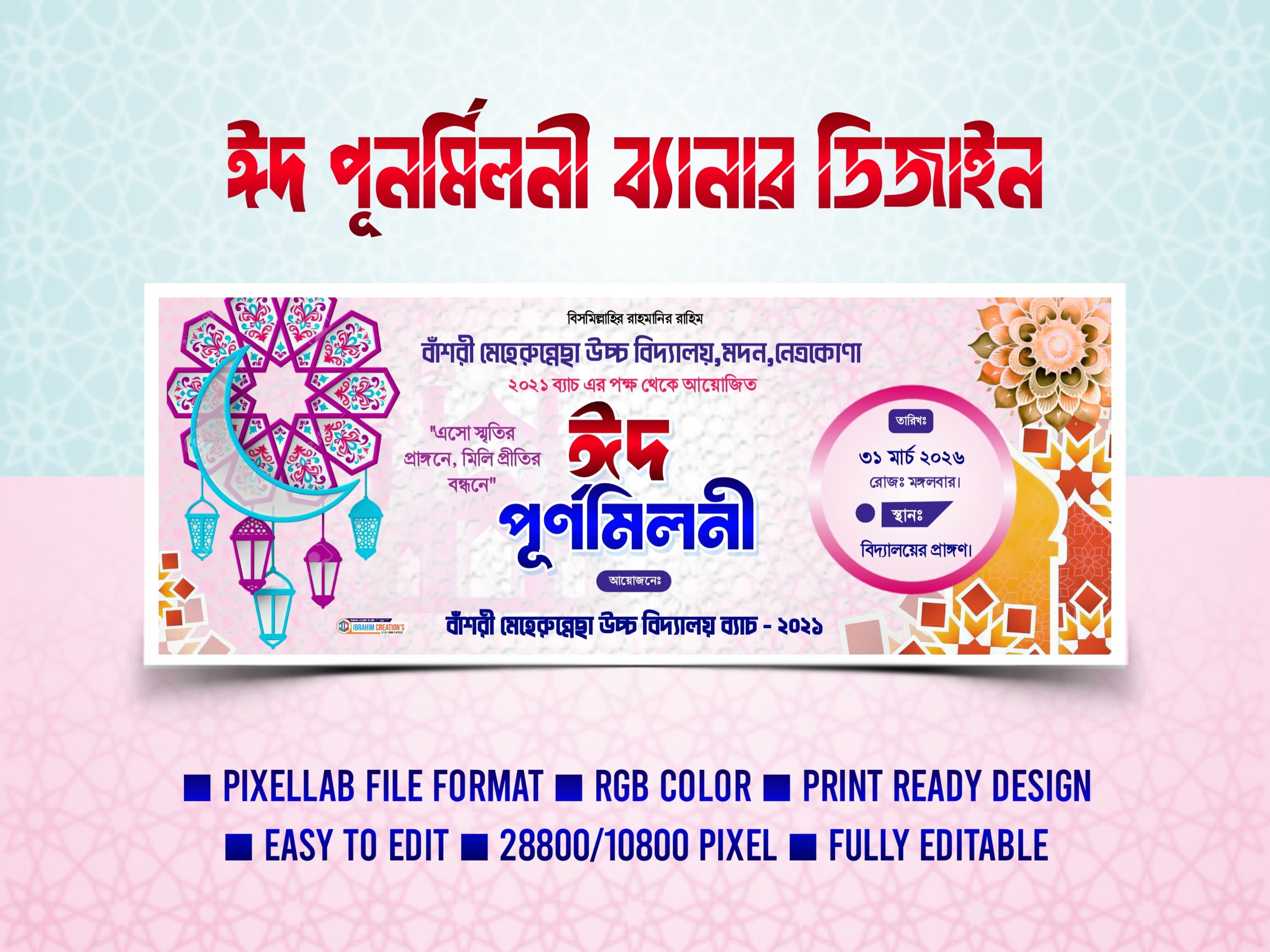 ঈদ পূনর্মিলনী ব্যানার ডিজাইন ২০২৬ Pixellab plp file