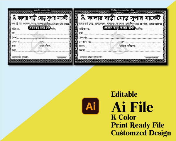 দোকান ভাড়ার টাকা আদায়ের রশিদ বই ডিজাইন গ্রাফিক্স ডিজাইন ফাইল