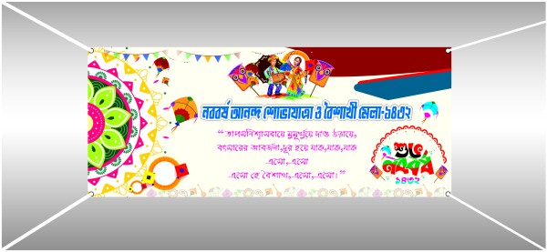 শুভ নববর্ষ ব্যানার ডিজাইন গ্রাফিক্স ডিজাইন ফাইল