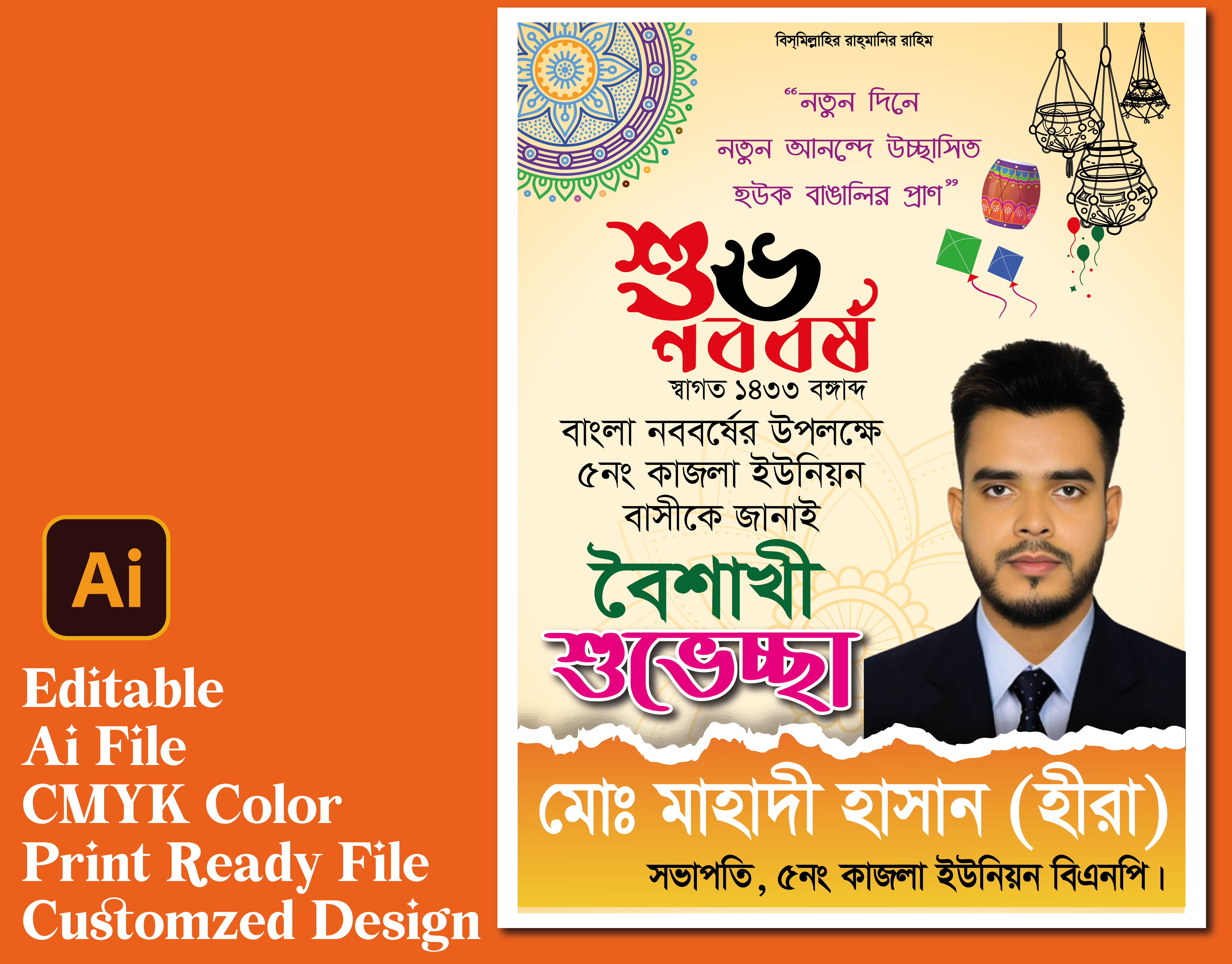 পহেলা বৈশাখ পোস্টার ডিজাইন