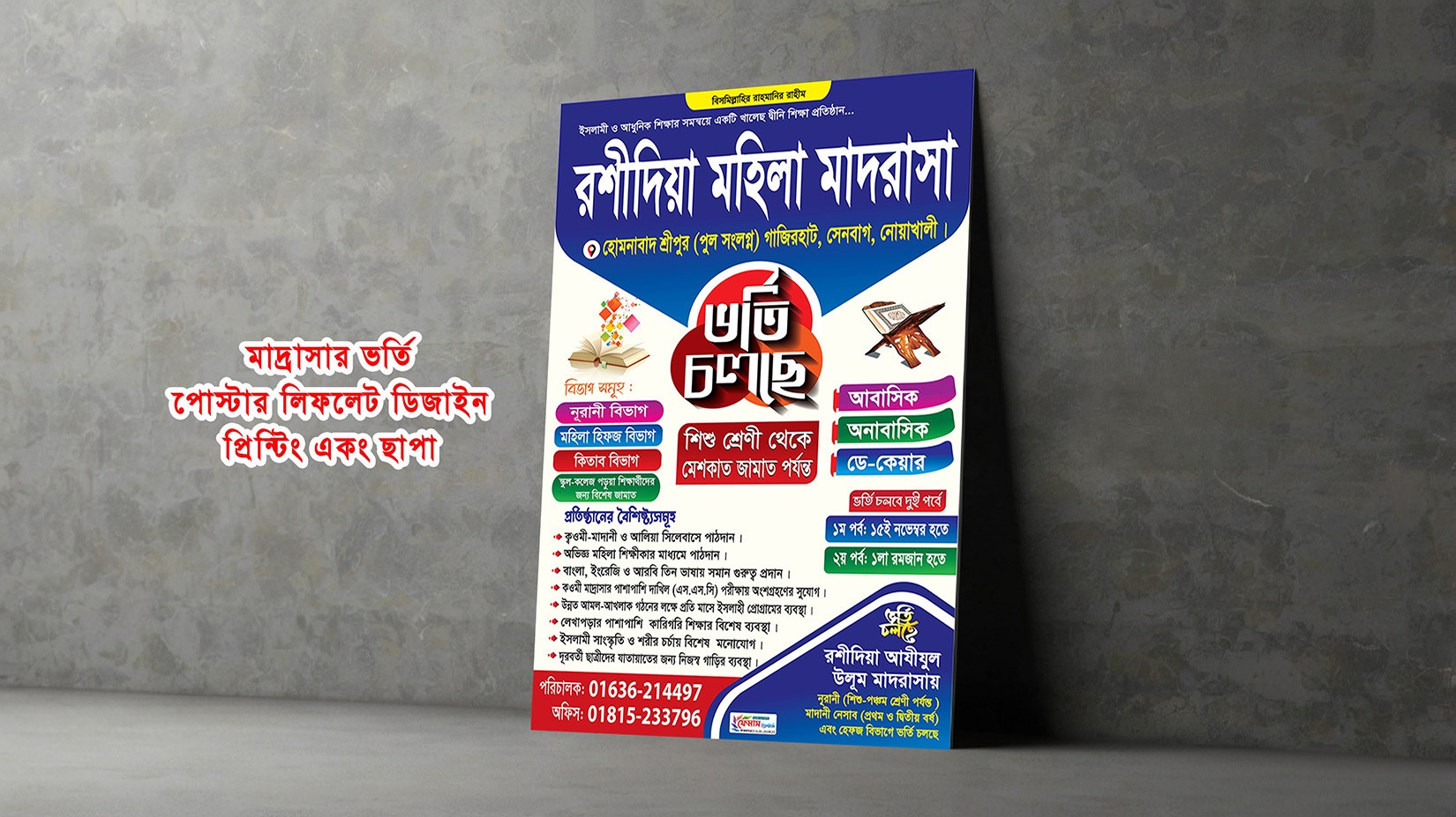 madrasha Vorti Poster Disign
