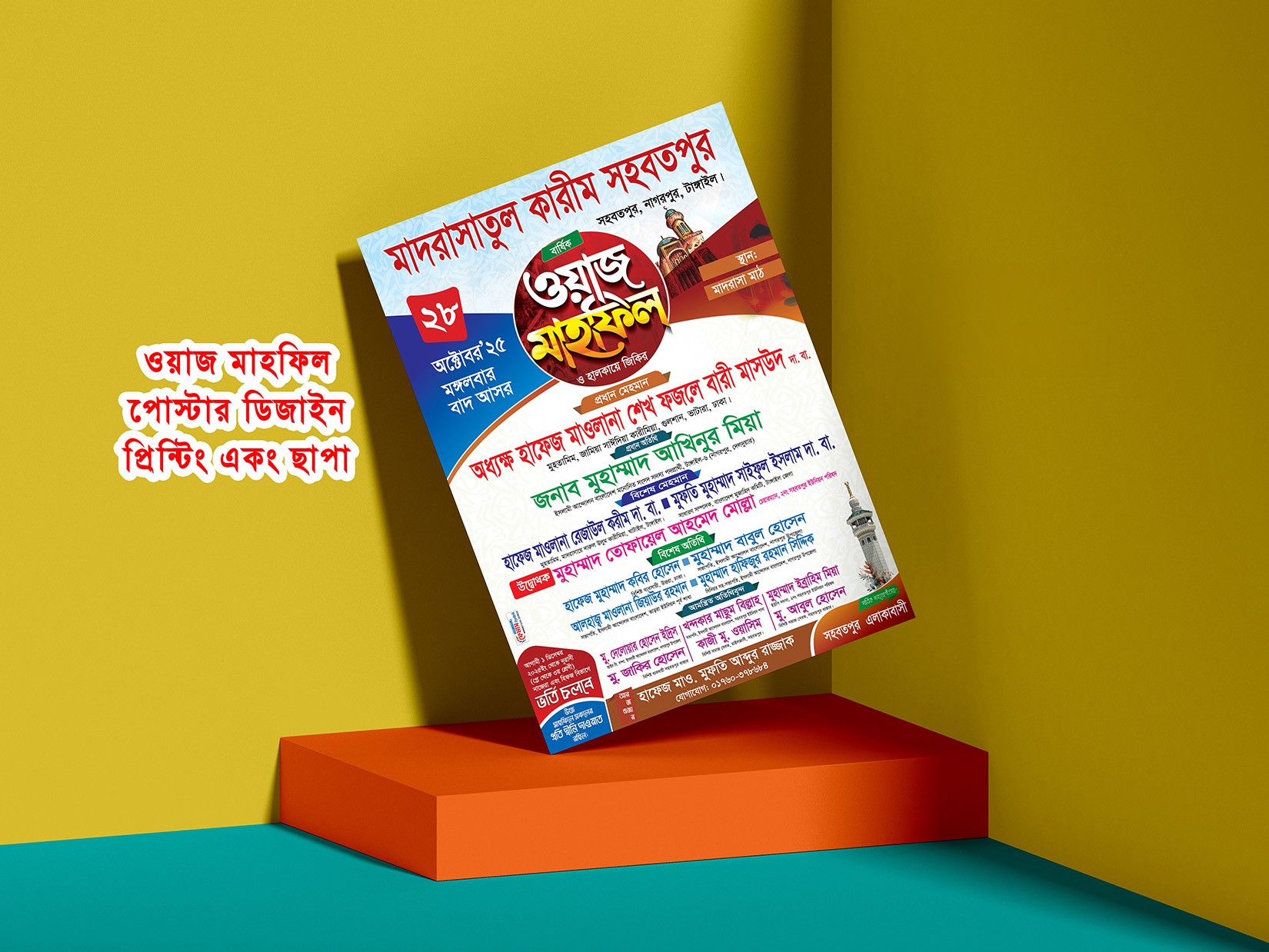 Mahfil poster-মাহফিল পোস্টার ডিজাইন