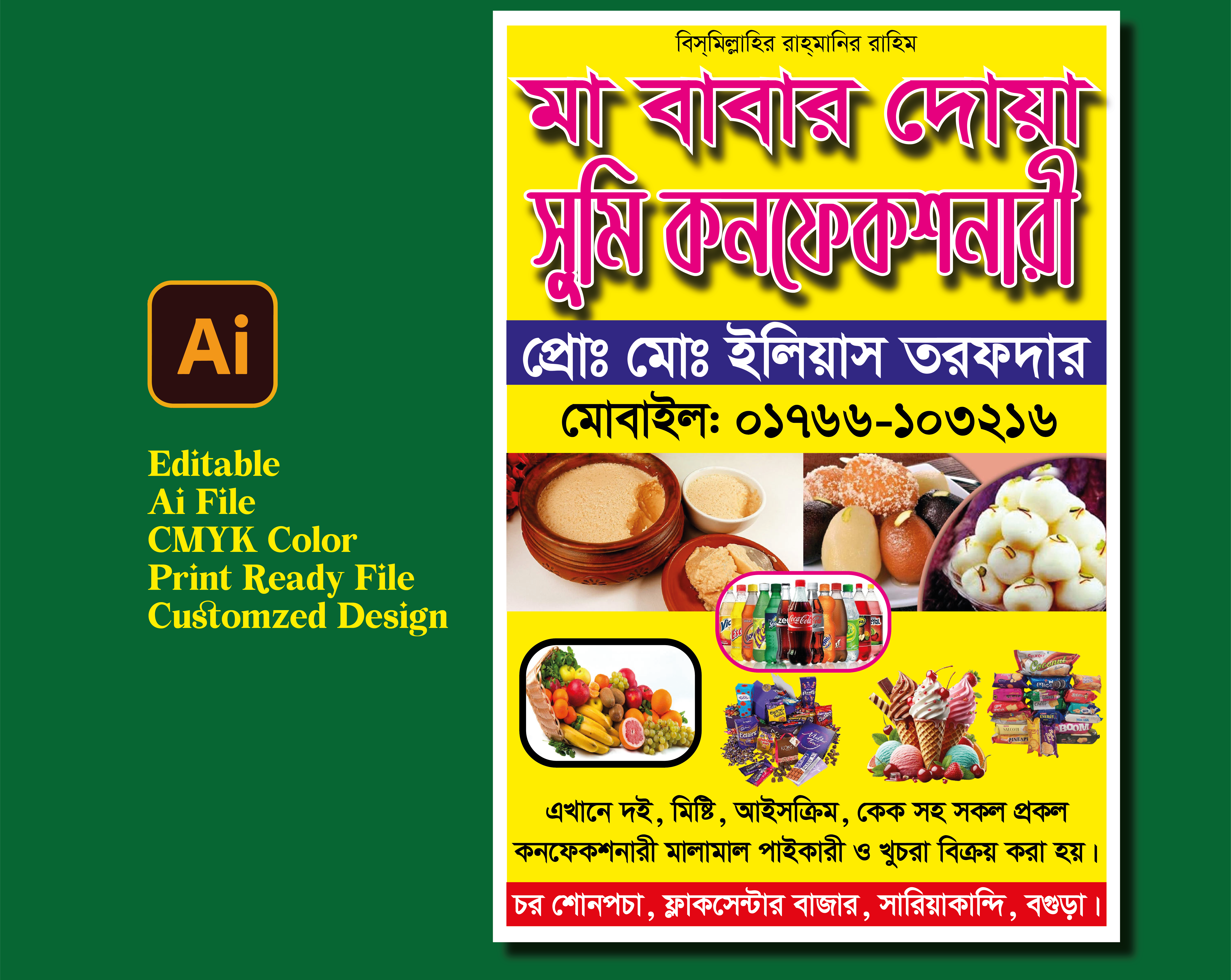 কনফেকশনারি দোকানের ব্যানার ডিজাইন
