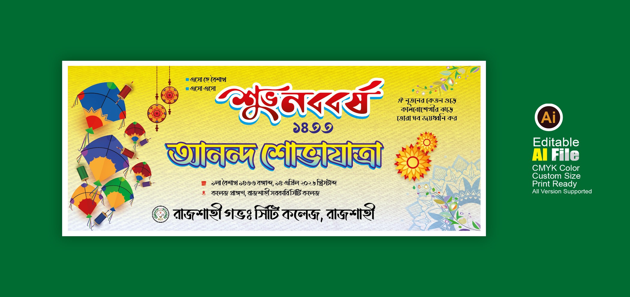 Pohela Boishakh Banner পহেলা বৈশাখের ব্যানার ডিজাইন