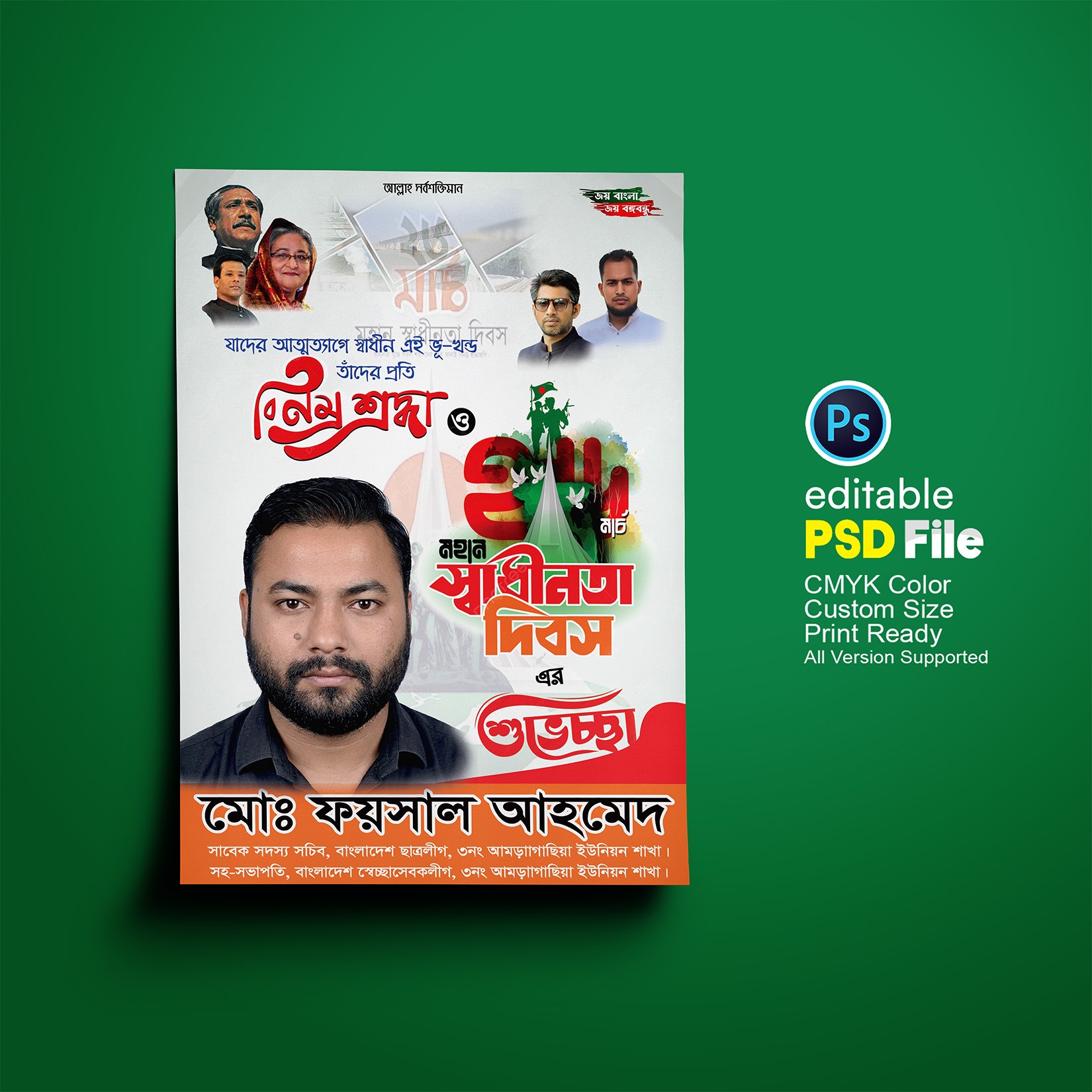 ২৬ শে মার্চ পোষ্টার