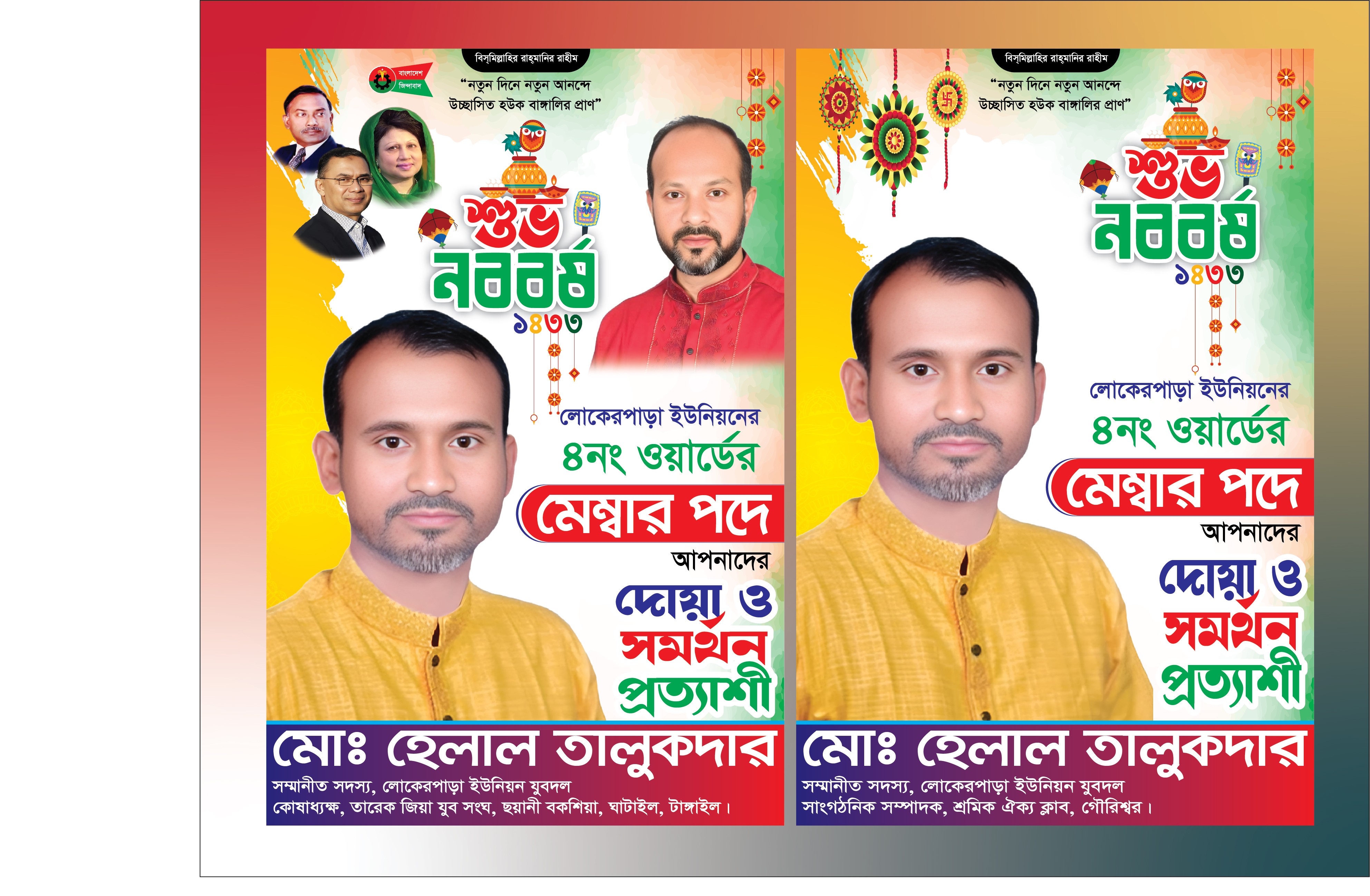 শুভ নববর্ষ পোষ্টার ডিজাইন